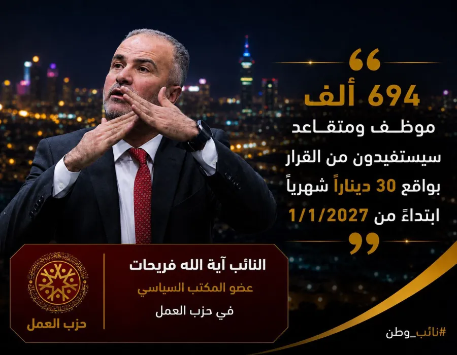 “250 مليون دينار في جيب المواطن… واستثمارٌ مباشر في الاقتصاد الوطني”