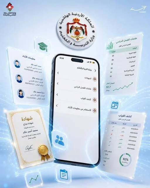 علامات وشهادات الطلبة عبر سند - تفاصيل