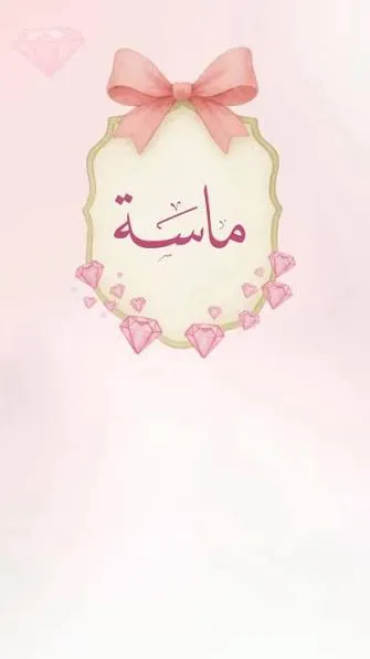 الزميل محمود أيوب يُرزق بـ "ماسة"