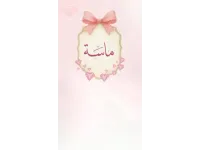 الزميل محمود أيوب يُرزق بـ "ماسة"