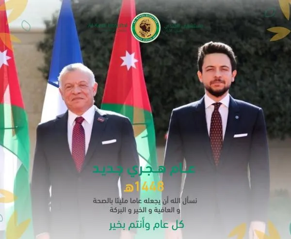 مستشفى الكندي يهنئ جلالة الملك وولي العهد بمناسبة عيد رأس السنة الهجرية