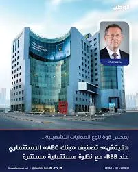 بنك ABC يعزز التمويل المستدام والمرونة التشغيلية وخلق القيمة عبر إستراتيجيته للاستدامة