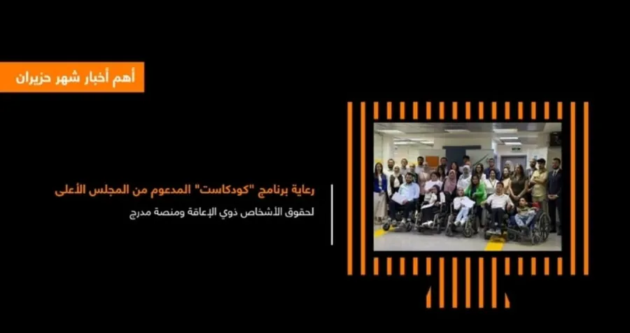 أورنج الأردن تشارك فيديو يسلط الضوء على أهم فعالياتها لشهر حزيران