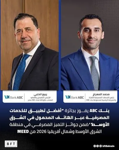بنك ABC يفوز بجائزة (أفضل تطبيق للخدمات المصرفية عبر الهاتف المحمول في الشرق الأوسط)