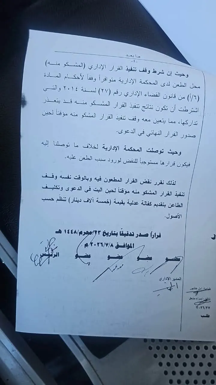 حكم قضائي يعيد الحياة إلى السوسنة السوداء