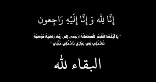 شقيق الصحفي رمضان الرواشدة في ذمة الله