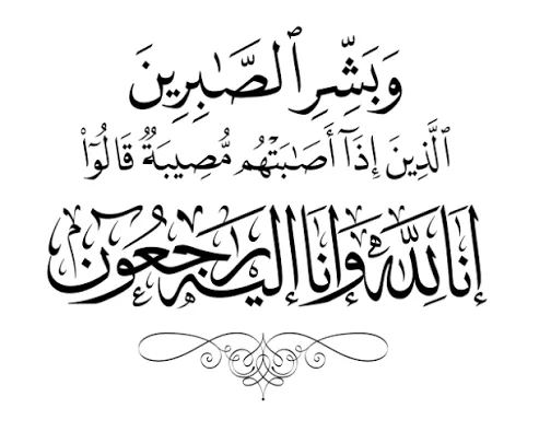 وكالة العراب الإخبارية تنعى والدة الزميل أحمد احريبي