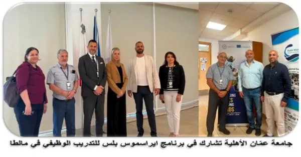 عمّان الأهلية تستضيف وفدين من جامعتي ديميتري كانتيمير الرومانية وبوليتكنك فلسطين وتشارك بفعالية في مالطا .. صور