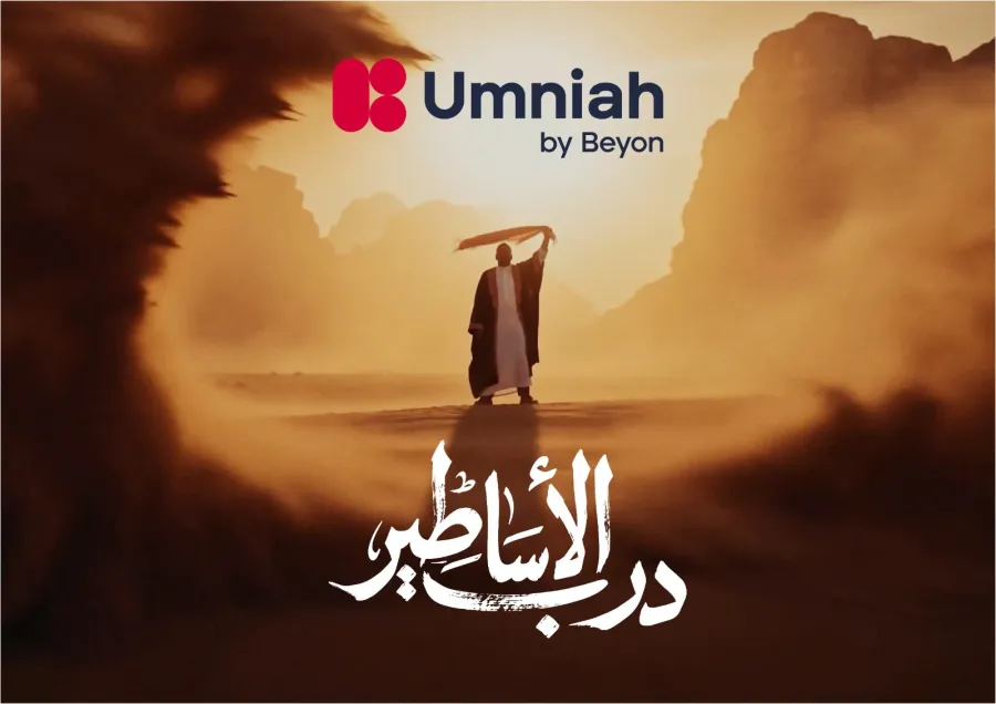 Campaign Middle East تختار حملة أمنية "درب الأساطير" ضمن أبرز خمس حملات إبداعية في الشرق الأوسط لشهر حزيران