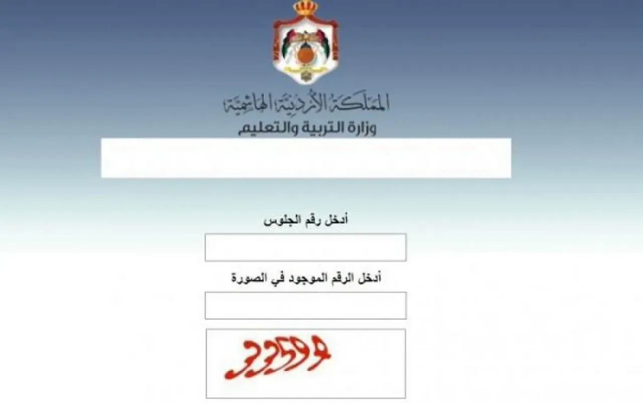 الأردن.. التربية تعلن نتائج التوجيهي 2026 - رابط