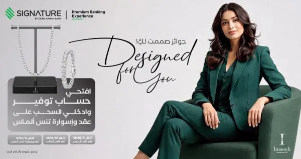 "Signature" التابع لبنك القاهرة عمّان يطلق حملة جوائز حسابات التوفير لعام 2026