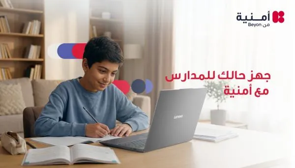 أمنية تجمع الإنترنت المنزلي والأجهزة التقنية ضمن حلول مصممة لاحتياجات العائلات والطلبة
