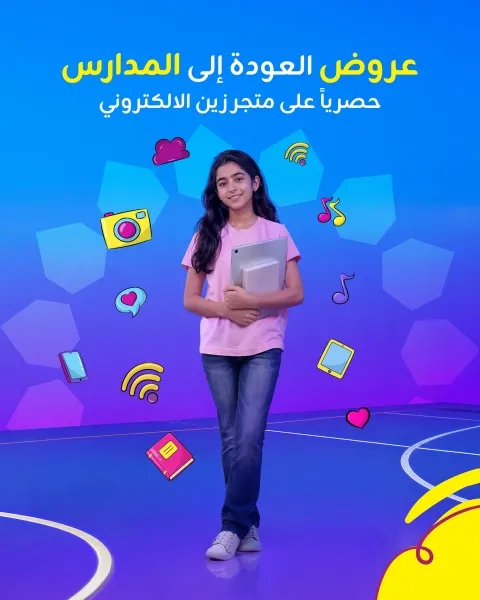 زين تطلق عروض "العودة إلى المدارس" عبر متجرها الإلكتروني (Zain eShop)