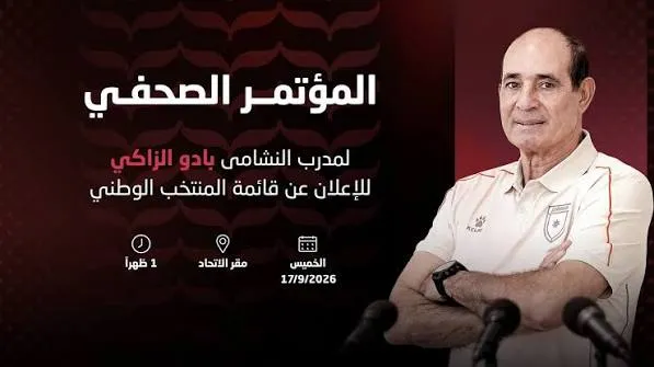 الزاكي يعلن عن قائمة النشامى لمواجهتي سوريا وفنزويلا .. الخميس