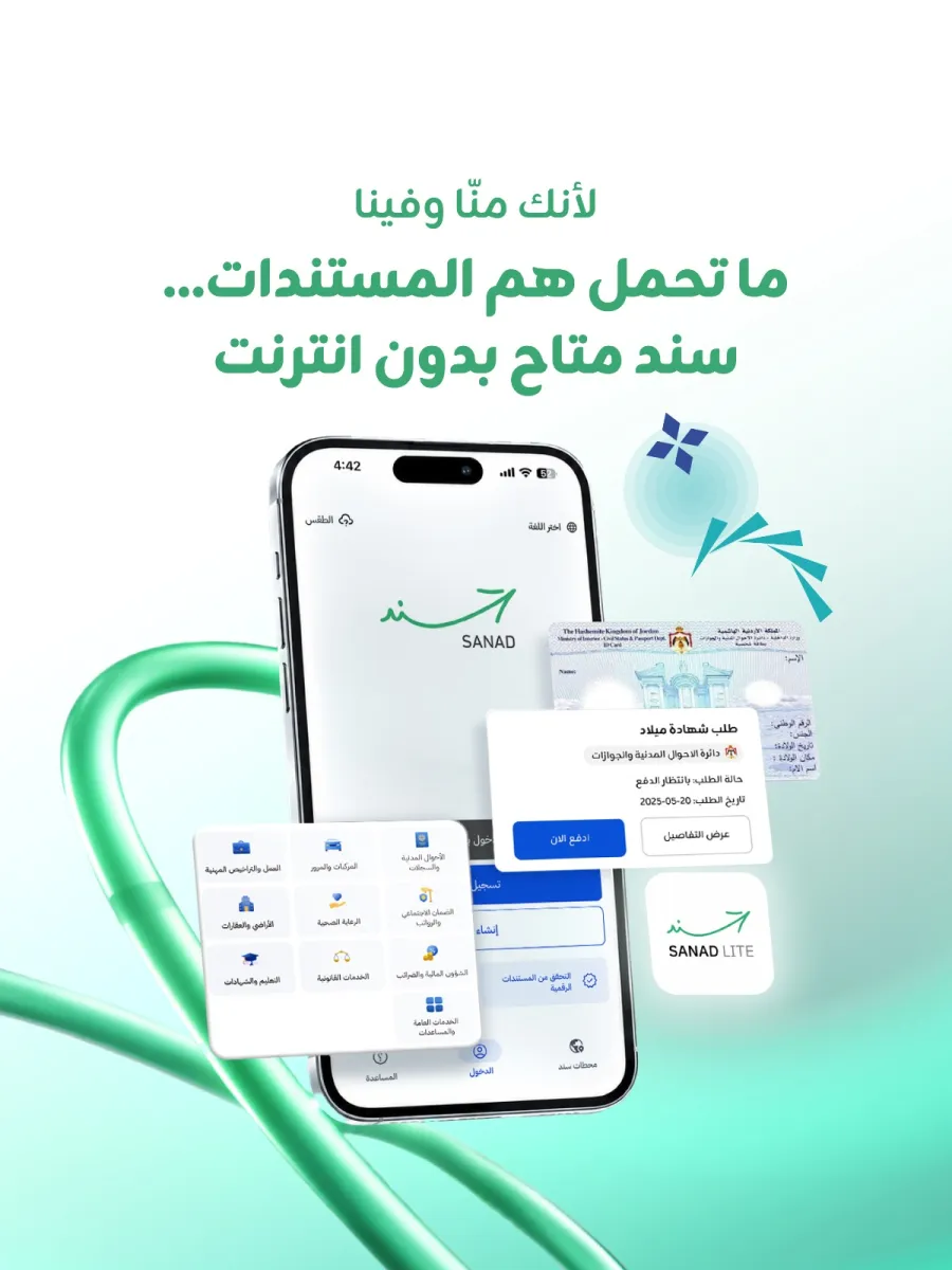 زين تتيح لمشتركيها التصفح المجاني لموقع وتطبيق "سند"