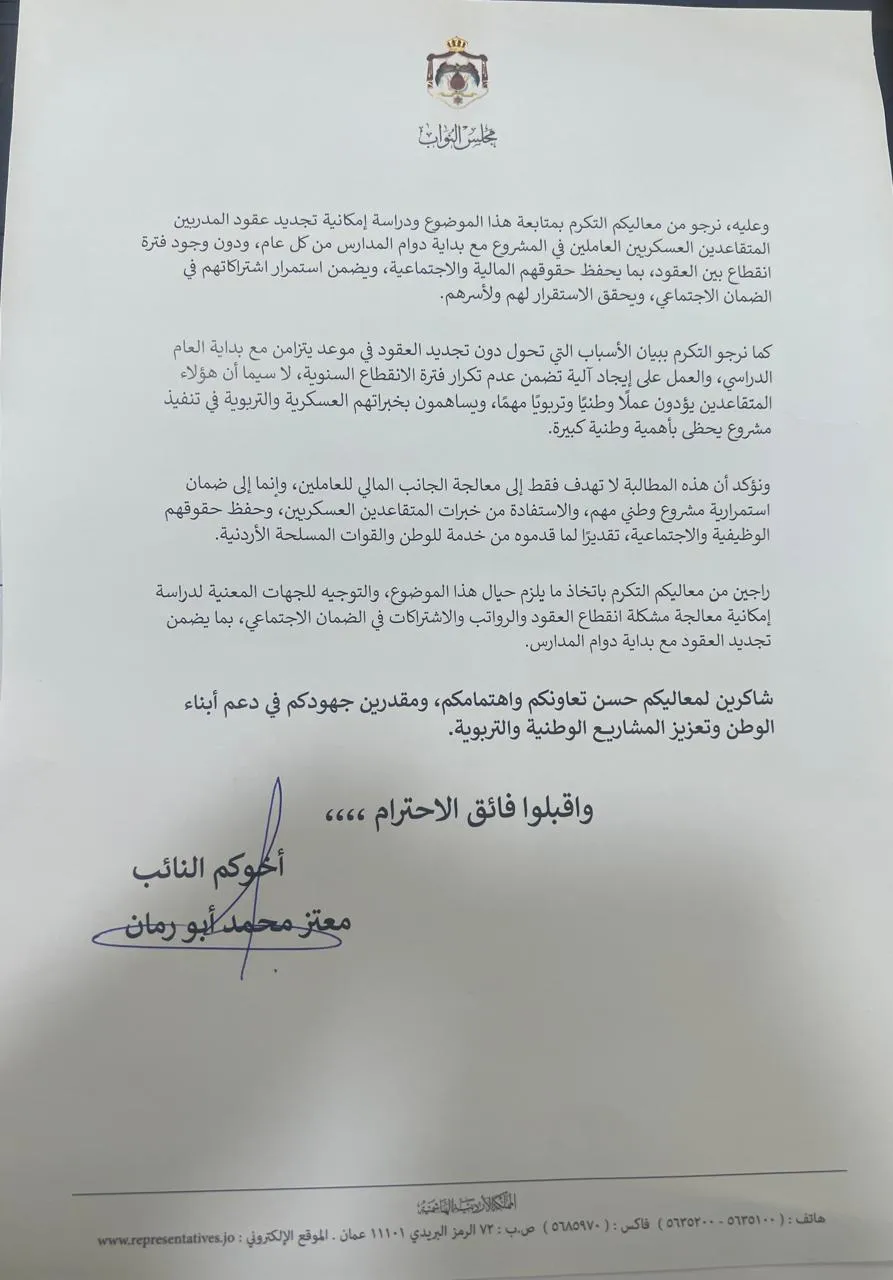 التربية تستجيب لمطالب النائب أبو رمان وتجدد مشروع "التدريب العسكري" بالمدارس