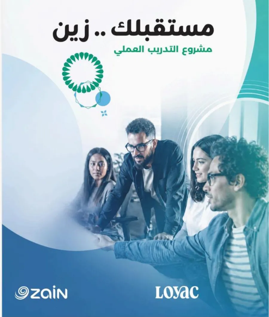 زين و "لوياك" تطلقان النسخة الثانية من البرنامج التدريبي (مُستقبلك زين)