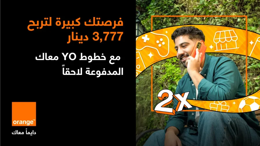 مع YO من أورنج الأردن: منح دراسية وتدريب عملي ومزايا حصرية للشباب