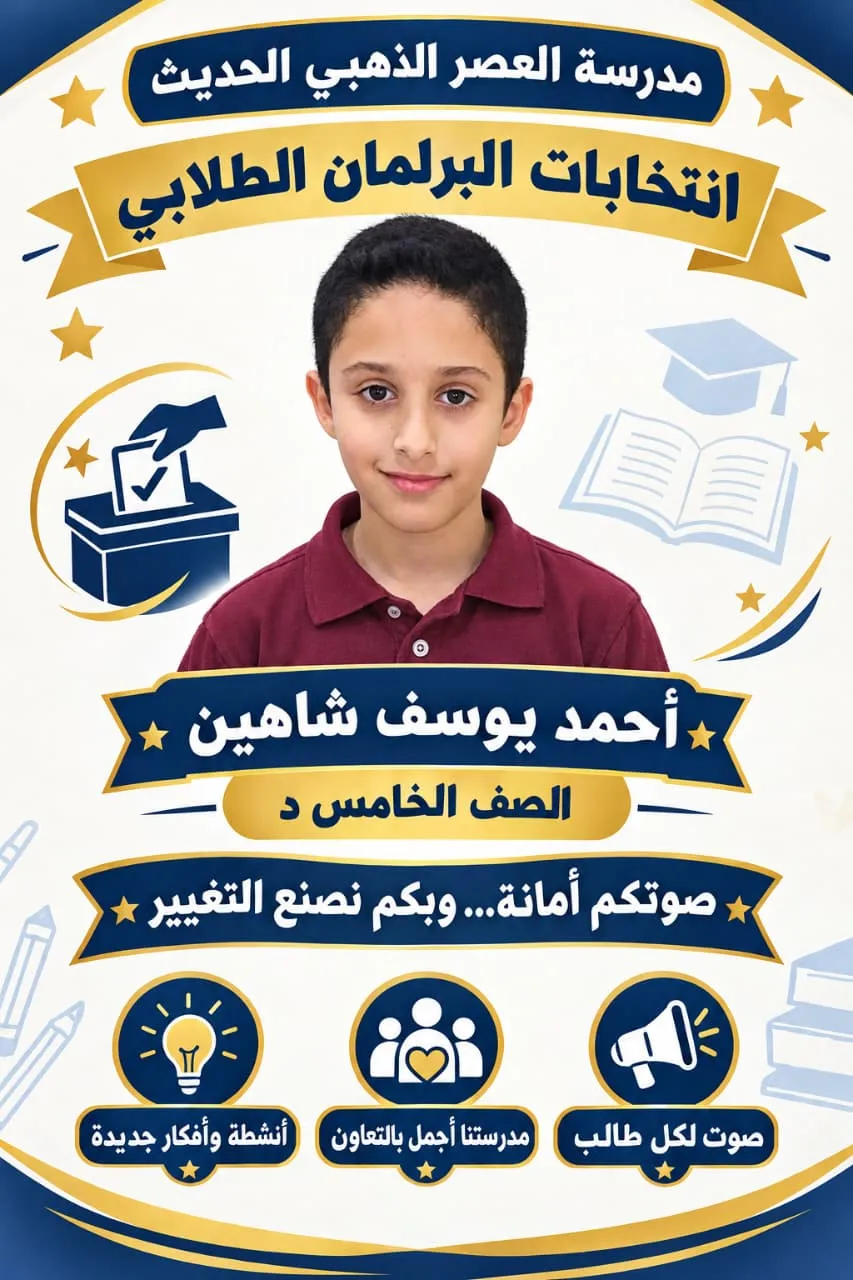 أحمد شاهين.. فخر العائلة ونجاح يستحق المباركة