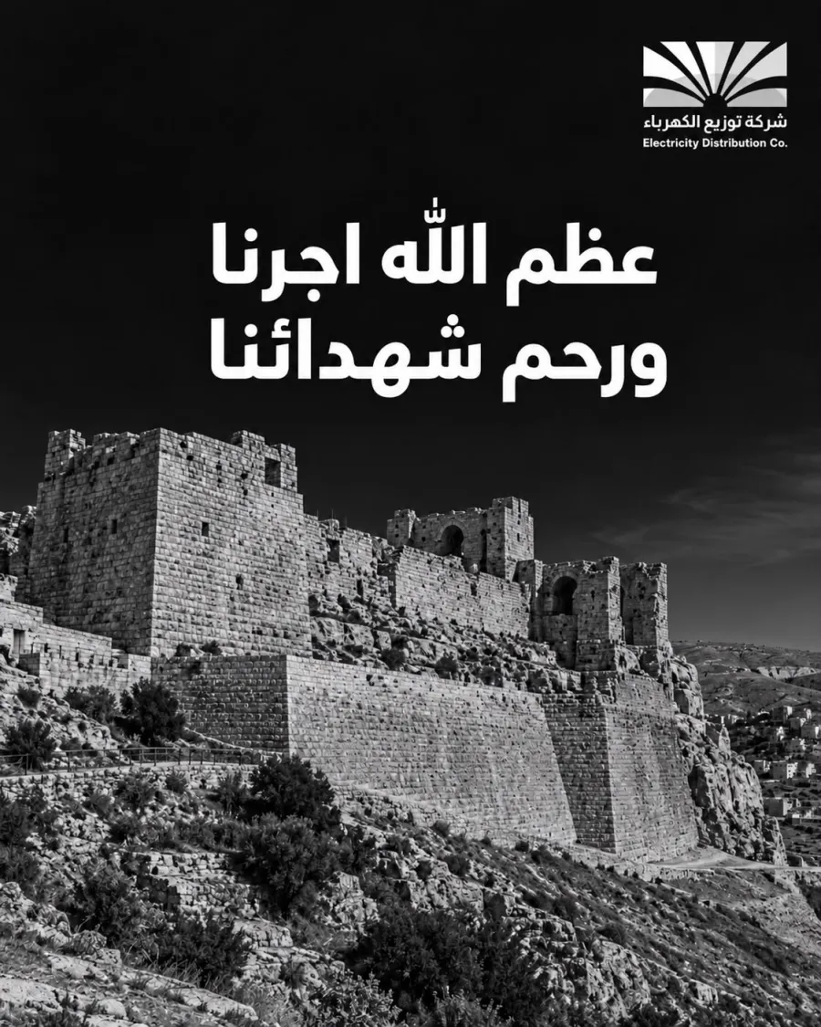 شركة توزيع الكهرباء تدين جريمة الكرك وتؤكد التمسك بالوحدة الوطنية