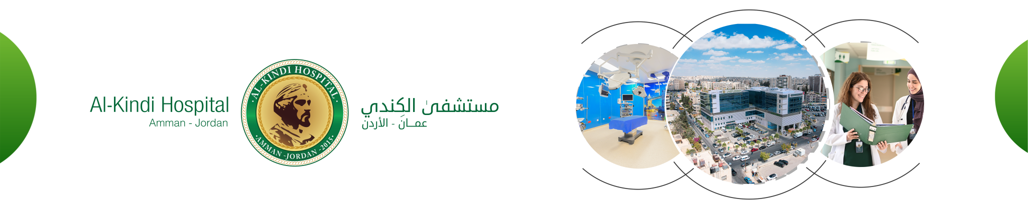 مستشفى الكندي